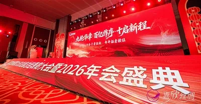 Jiaxin Silkin yhdeksäs kehityskatsaus- ja tunnustuskonferenssi päättyi onnist...